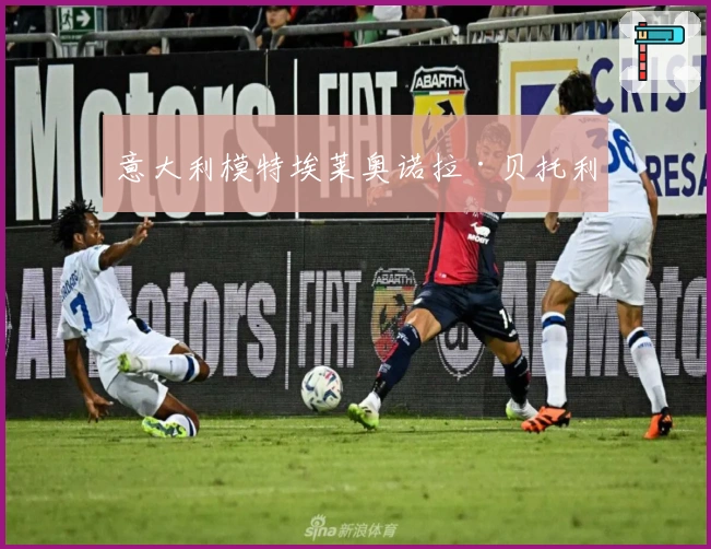 意大利模特埃莱奥诺拉·贝托利